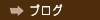 庭作り手入れ、PLAY GREENブログ